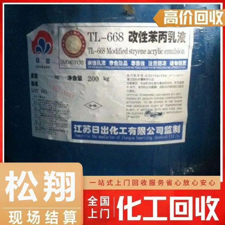 回收乳胶漆 回收EDTA4钠 环保资源 不限包装