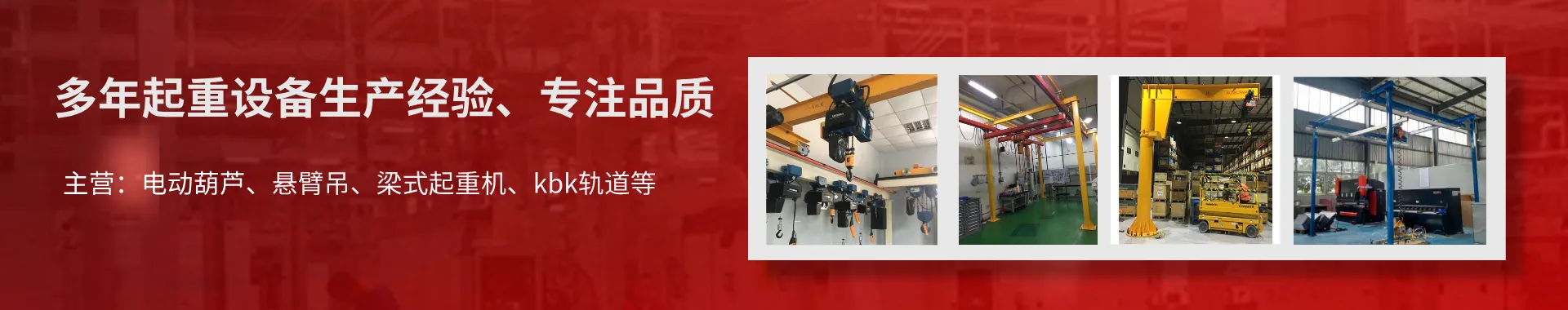 苏克尔起重设备（南通）有限公司