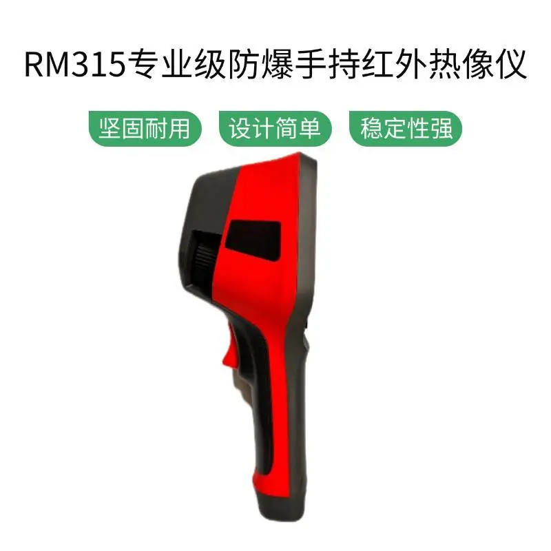 RM315 ***防爆手持测温热像仪8倍数码变焦