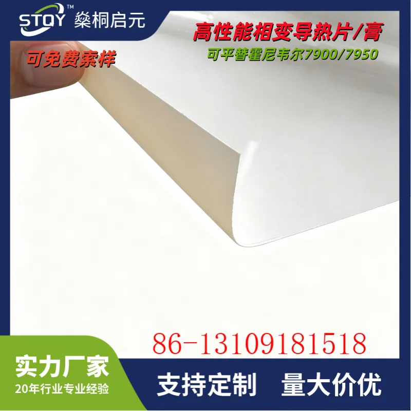 PCM-8800相变导热材料8.0W高导热特性相变导热膏半导体功率器件