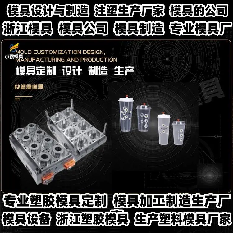 电子产品模具生产厂家排名