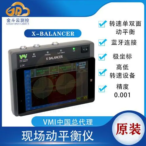 高速涡轮分子泵振动检测分析仪X-Balancer