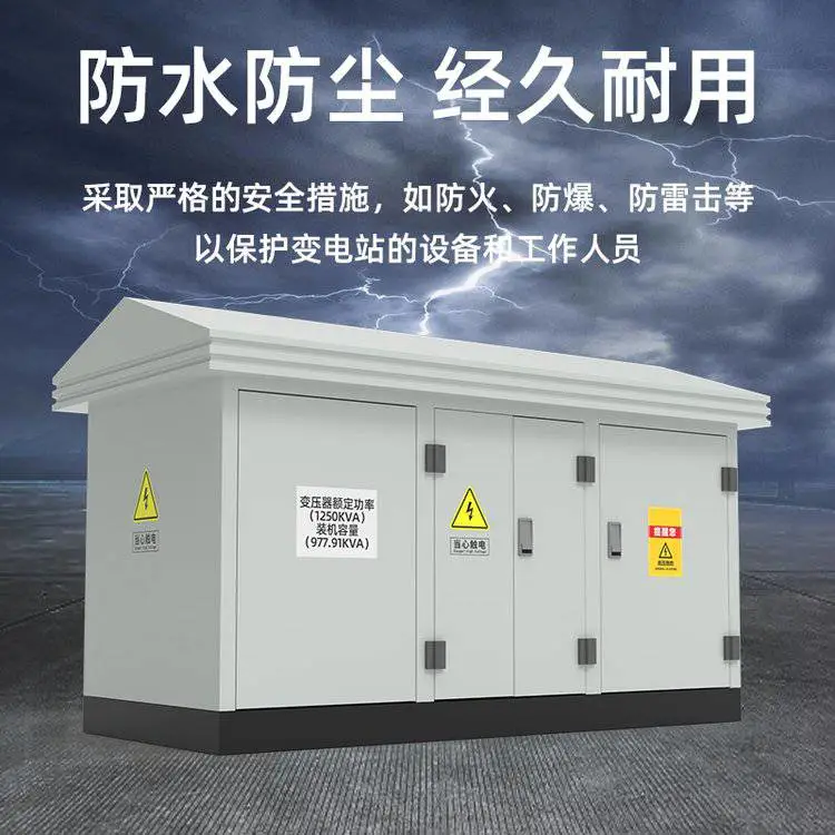 东开电气高压10KV光伏并网柜升压箱变预制舱美变箱式变电站