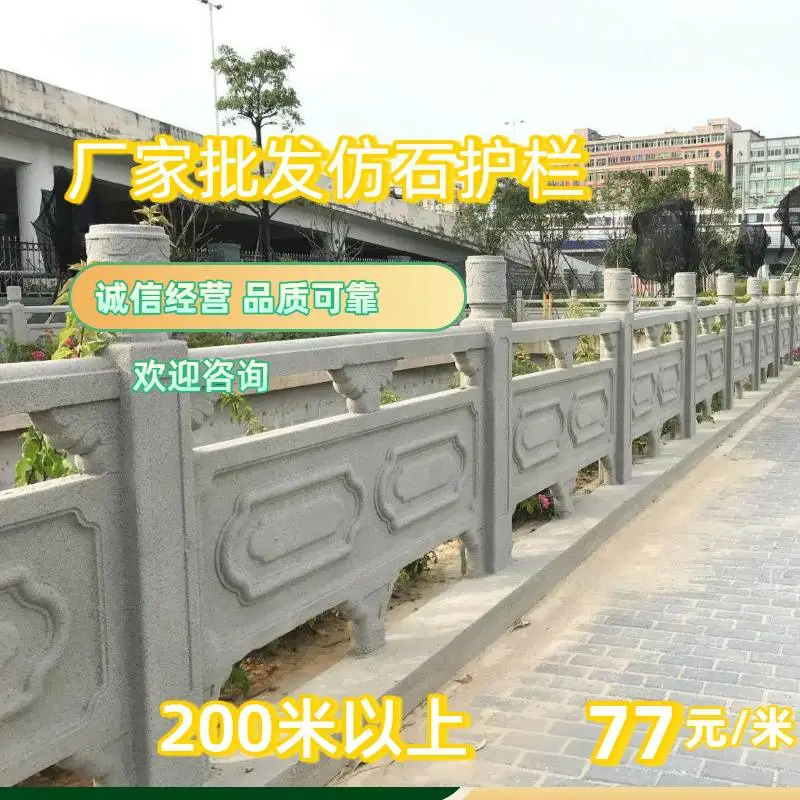 仿石护栏生产厂家 河道景观公园户外栏杆 工程专用可定制