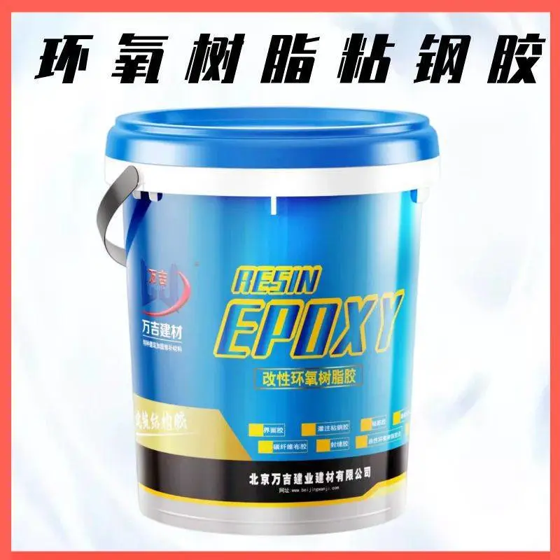 成都万吉改性环氧树脂灌注a级粘钢胶 钢板粘接建筑加固植筋胶