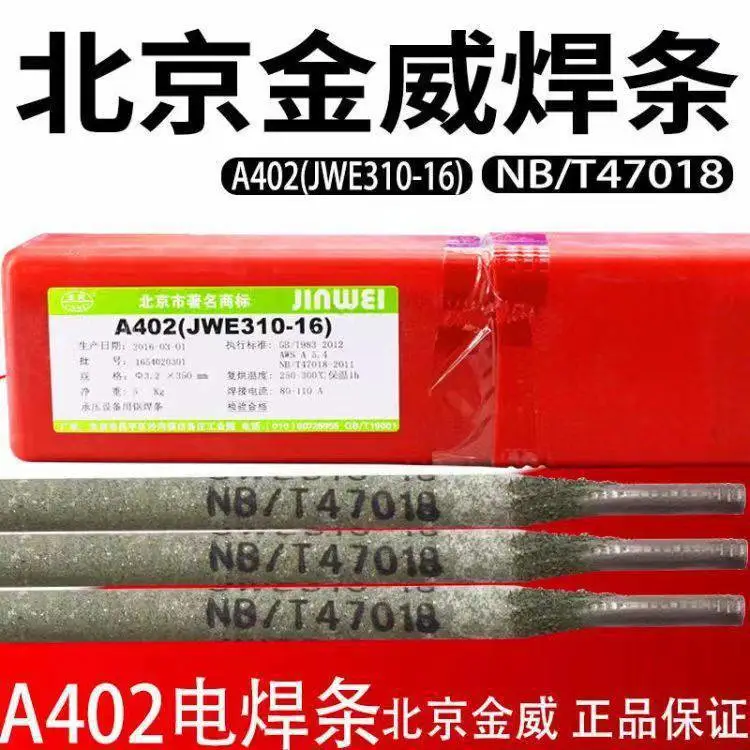 北京金威A022钛酸型红药皮***碳不锈钢焊条