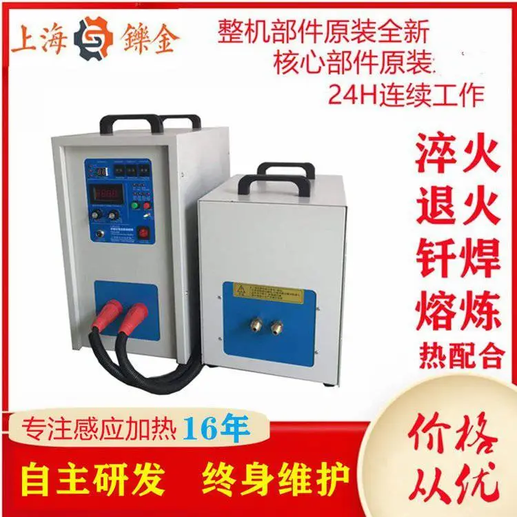 35KW高频加热机铜焊铝焊不锈钢焊齿轮轴类淬火退火加热器电源