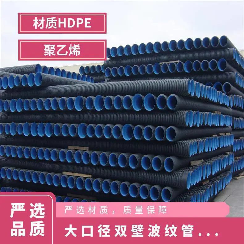 id400口径双壁波纹管 高 品名多样 材质HDPE 缠绕管 排污水