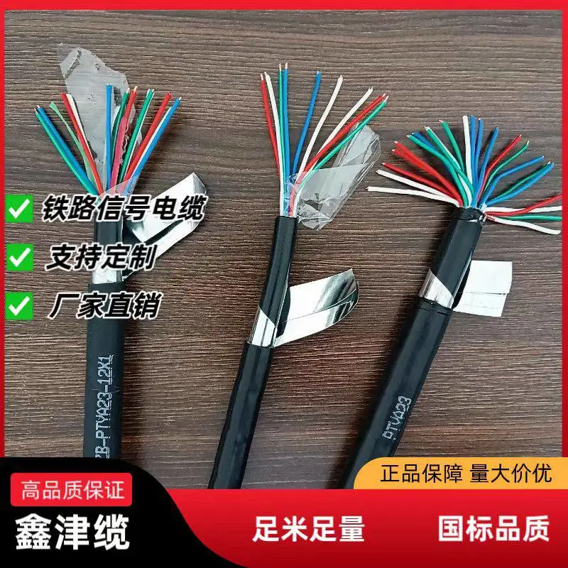 PTYAH23铁路信号电缆 WDZ-PTYA23低烟无卤阻燃铠装电缆 鑫津缆厂家