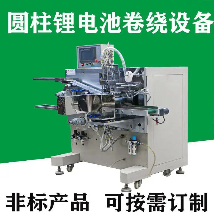 宏耀自动化厂家 圆柱形自动卷绕机 圆柱锂电池智能全自动卷绕设备