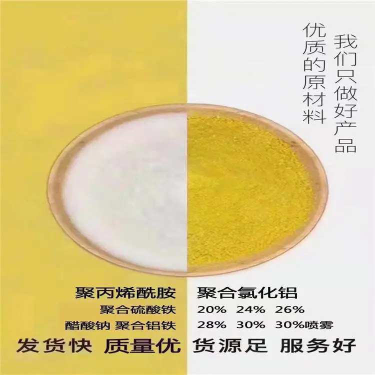哈尔滨板框过滤聚合氯化铝 湖南聚合氯化铝生产商家
