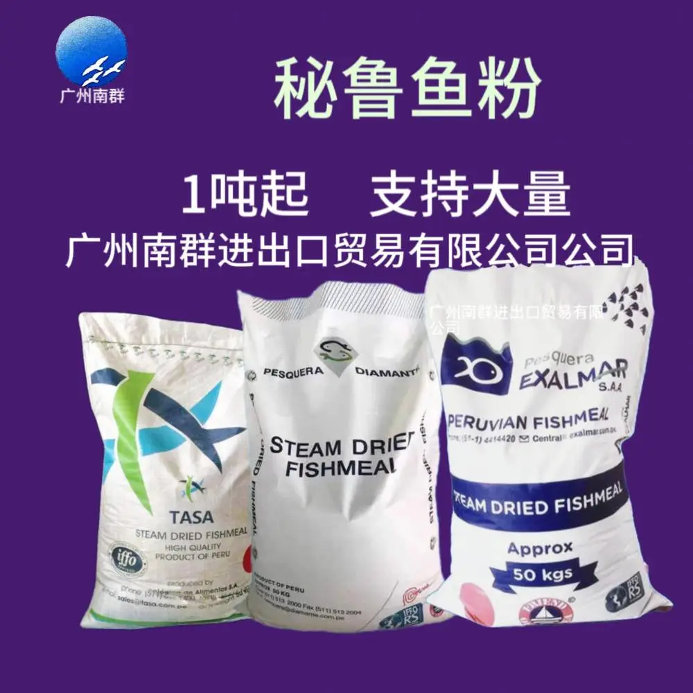 进口鱼粉 是畜牧养殖饲料的一种蛋白质营养丰富的原料