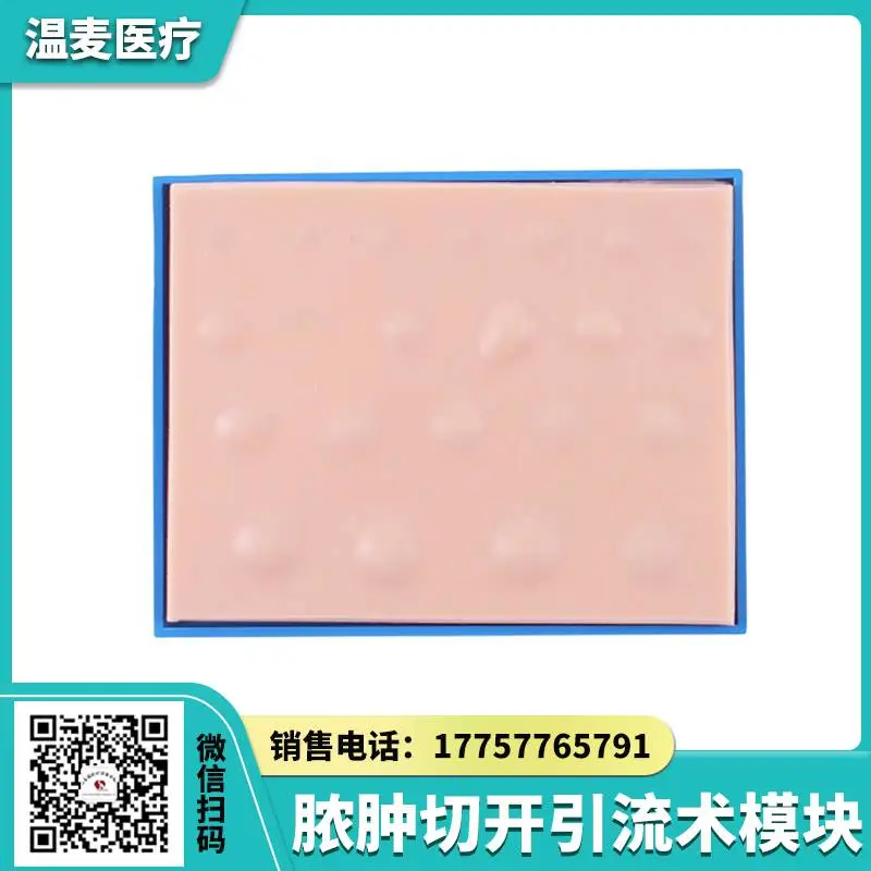 温麦医疗 脓肿切开引流术模块 临床专科技能训练模型 可观察内部脓液