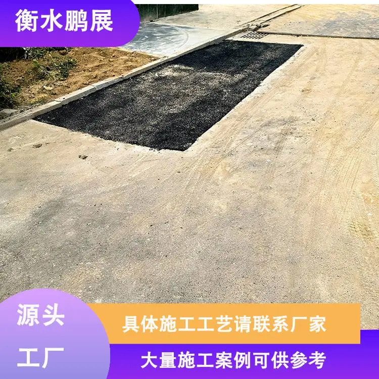沥青冷补料水泥路面道路坑槽填补 渗水透水路面高弹高粘 鹏展厂家