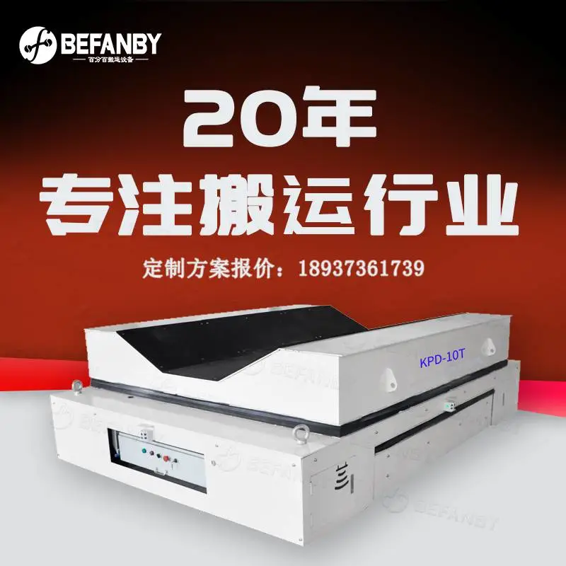 10吨重载车间圆罐转运轨道电动平板车 防爆低压轨道电平车定制厂家