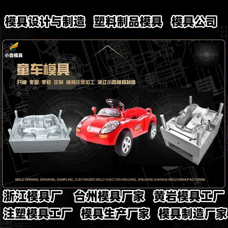 电子产品模具生产厂家排名