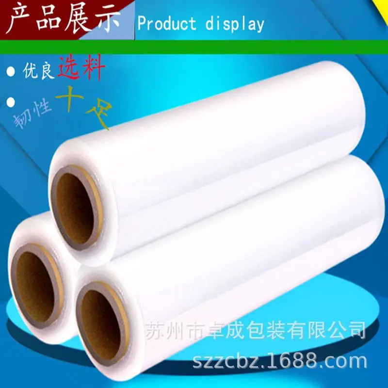 PE缠绕膜厂家直销PE缠绕膜托盘打包拉伸缠绕膜工业缠绕膜质量可靠