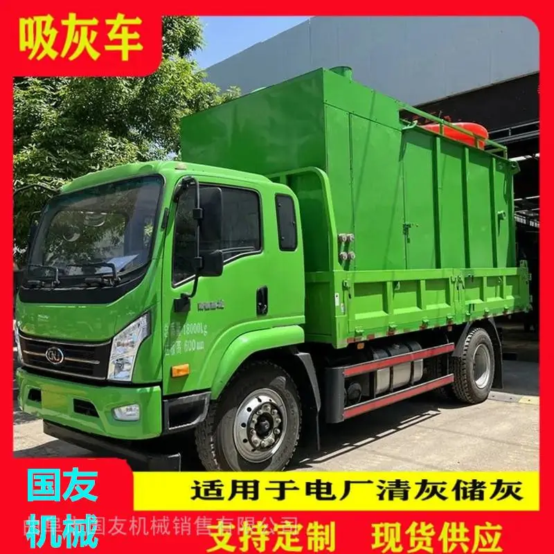 国友电厂检修清灰用负压吸灰车 车载式自带储料仓卸灰车简介