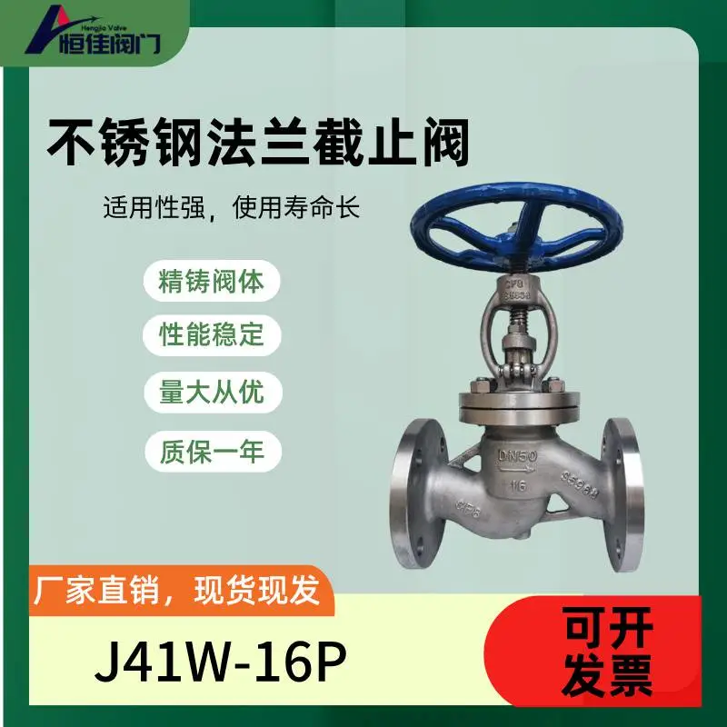 304/316L不锈钢法兰截止阀J41W-16P耐高温高压蒸汽导热油DN150