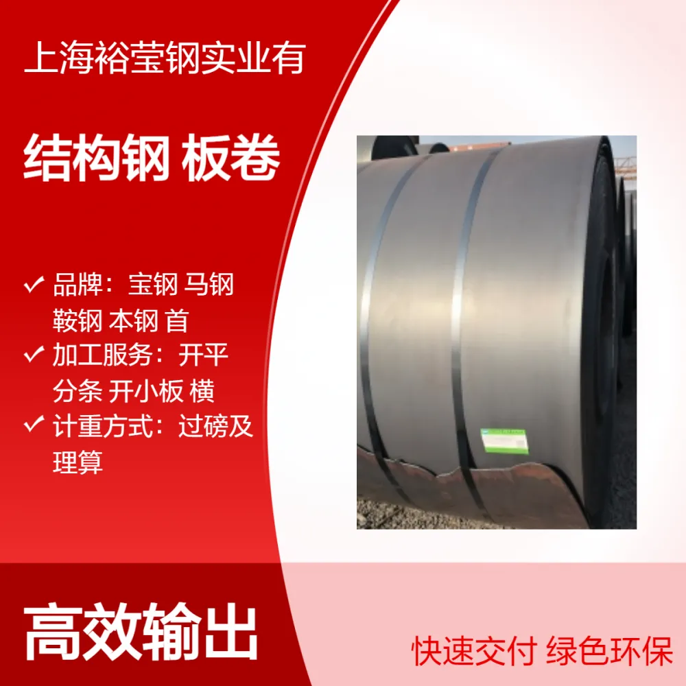 宝钢一般结构用钢 热轧SS400 酸洗ss400多规格板卷 批发零售