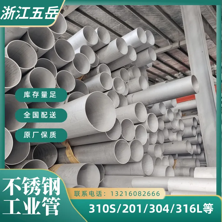 2205材质航海造船用不锈钢无缝管 浙江五岳不锈钢管 全国配送