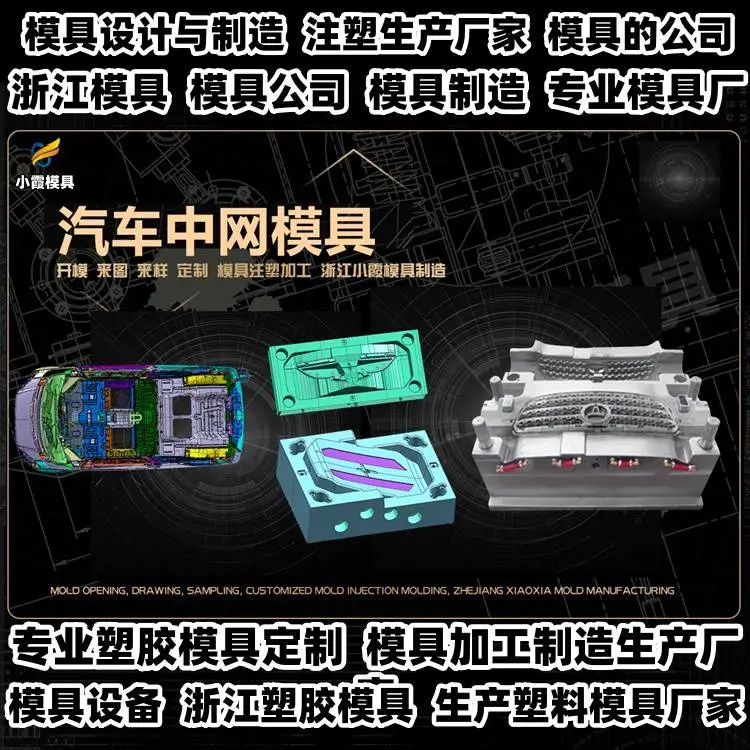 汽车零部件模具注塑成型