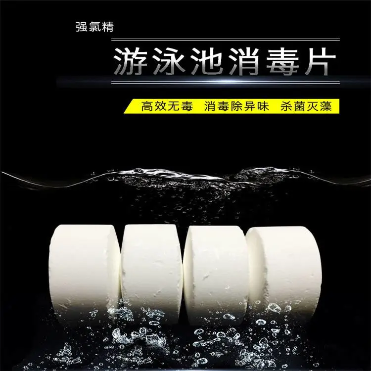珠海固体片状氯锭 工业循环水杀菌消毒剂氯片供货商