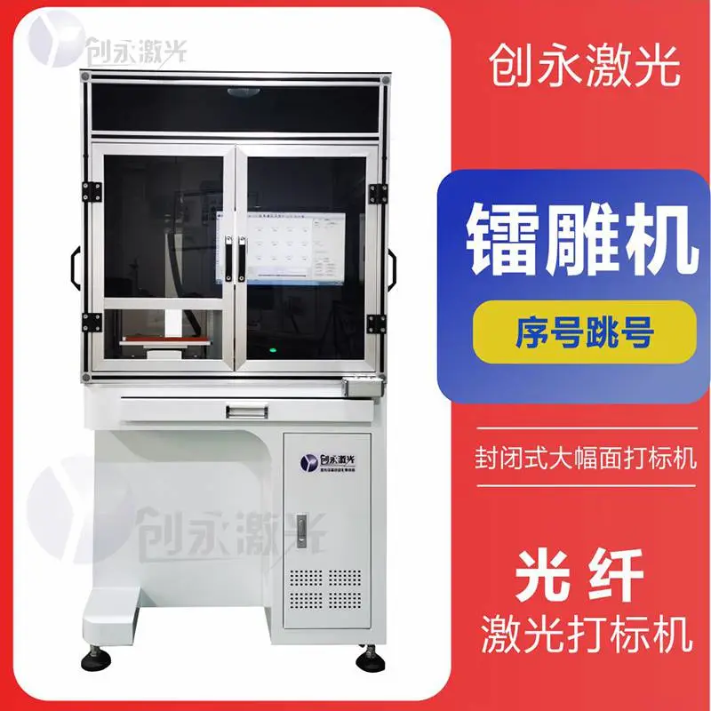 封闭式激光镭雕机 流水线序号自动跳号自动送料大幅面激光打标机