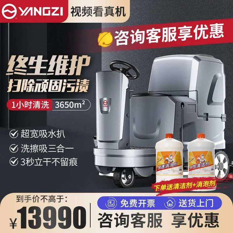 多功能洗地吸干机 扬子YZ-X5洗擦吸一体机 地下车库洗地车
