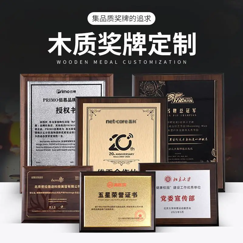 木质奖牌设计金箔奖 牌 制作不锈钢铝沙奖牌 铜牌挂牌荣誉牌匾