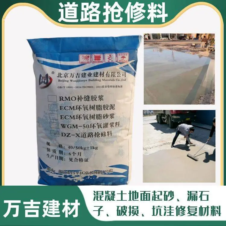 纳雍县 混凝土道路抢修料 地面起砂漏石子 坑洼破损快速修复 凝固快
