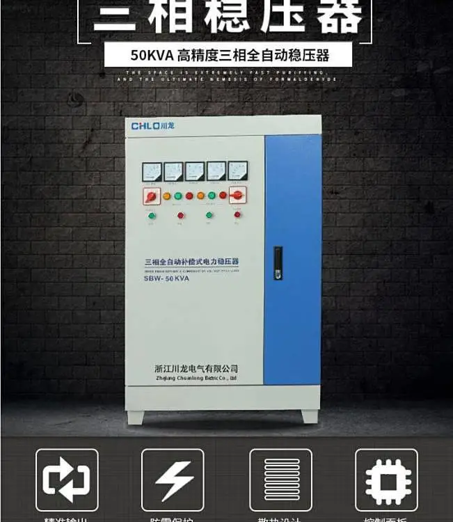 三相补偿式电力稳压器SBW-50 100 150 200 250 400KVA