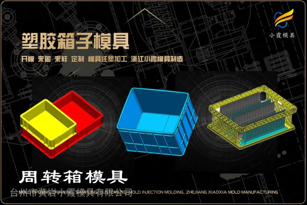 购物框模具供应商