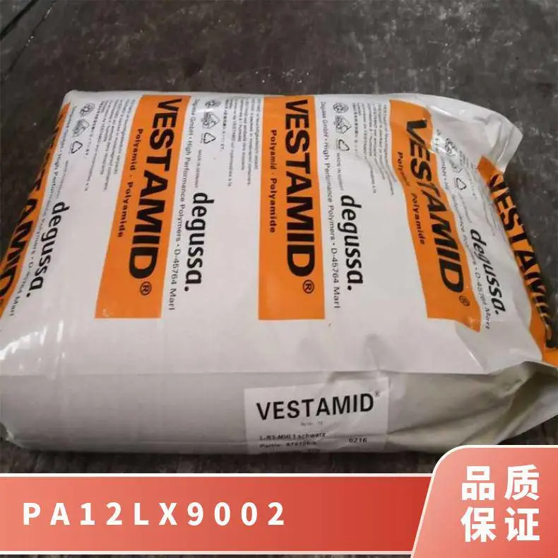 牌号多 德国赢创德固赛 VESTAMID® PA12 LX9002 注射级 尼龙12胶料