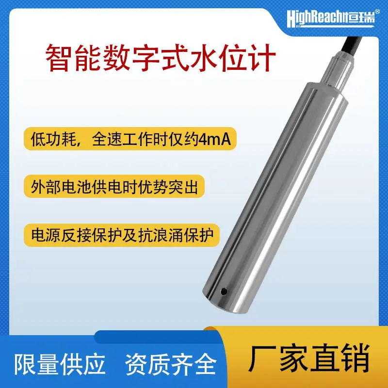 投入式水位计,低功耗,大量程,RS485输出,地下水可用
