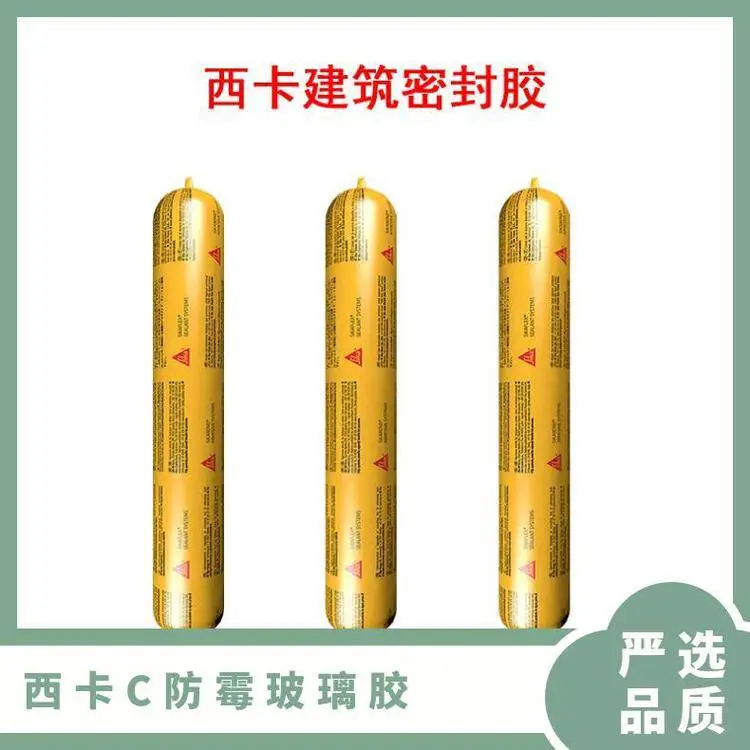 西卡C防霉玻璃胶防水厨卫专用美容胶中性硅酮门窗马桶密封胶瓷