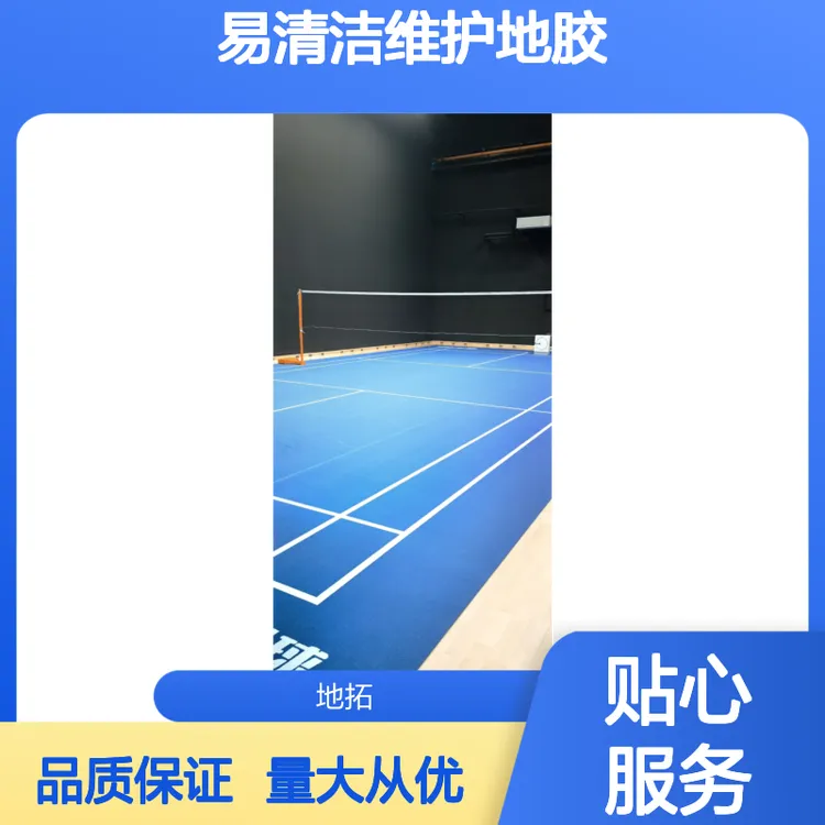 羽毛球场馆专用地胶 防滑设计 易清洁维护 室内运动地面优选