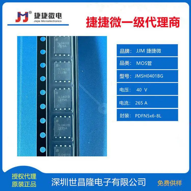 捷捷微JMSH1509AG N沟道MOS管 PDFN5x6-8L封装