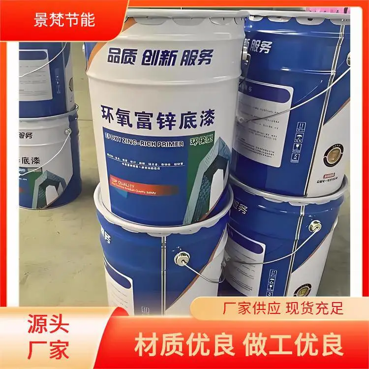 环氧富锌底漆 喷涂简单 大量批发 景梵节能 干燥速度快致密性好