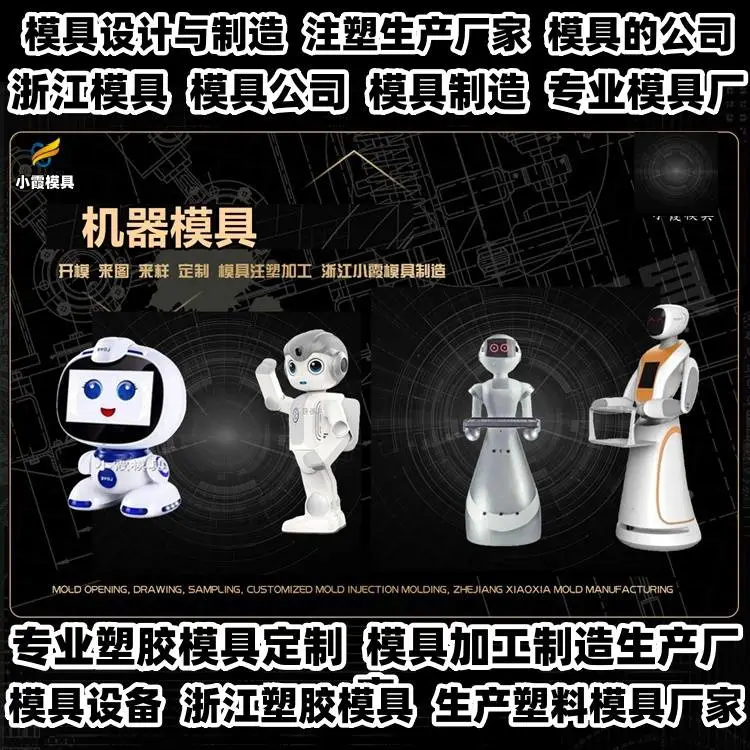 注塑模具公司推荐
