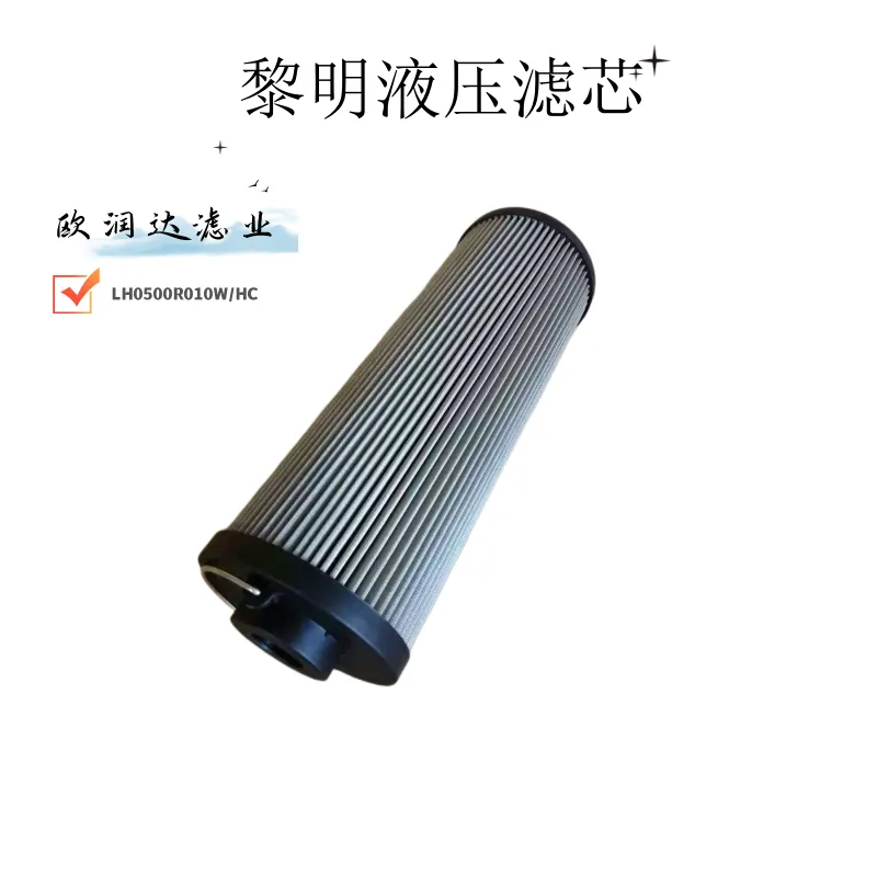 磨煤机油站黎明滤芯LH0500R010W/HC玻纤折叠滤清器