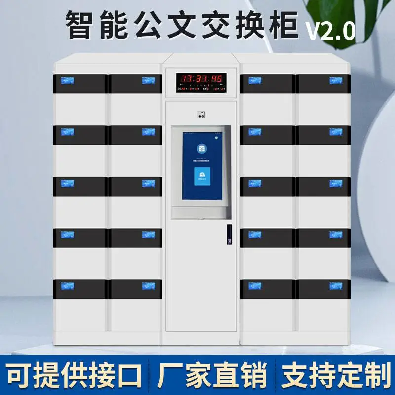 智能公文交换柜 智慧管理柜系统 预留接口 天瑞恒安