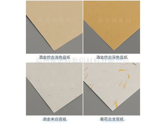 贵州质量艺术纸不干胶规格 诚信为本 温州希诺特数码材料供应