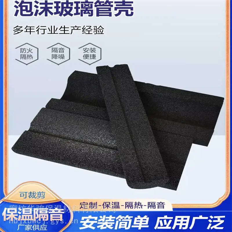 管道保温专用玻璃泡沫保温管制造公司