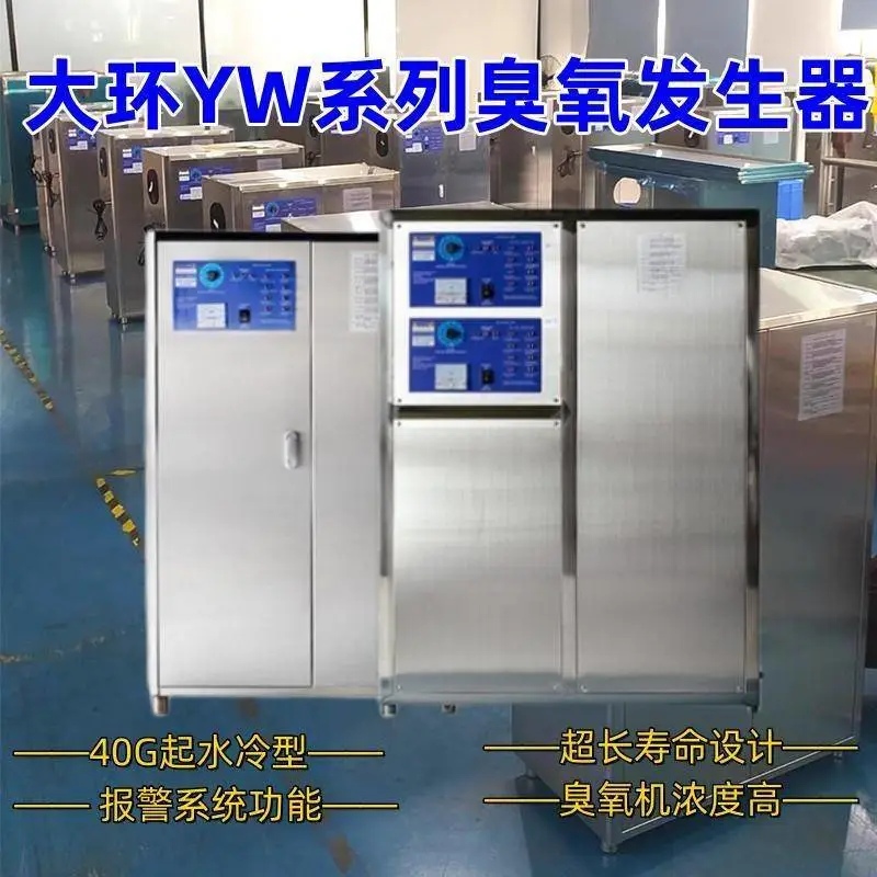 大环YW系列臭氧发生器100-600G养殖场食品车间仓库臭氧机消毒机