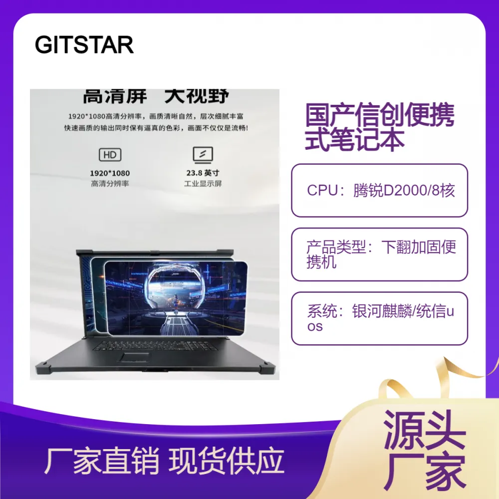 集特23.8寸微型计算机国产D2000加固便携机GDC-2381国产系统