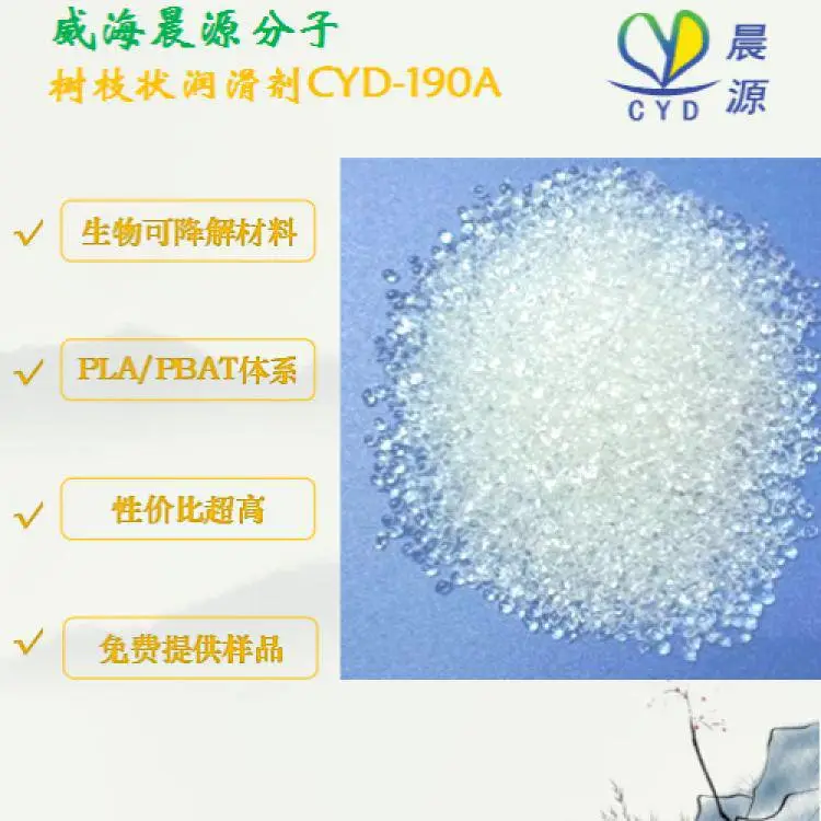 威海晨源分子***生物可降解聚乳酸PLA和PBAT相容剂