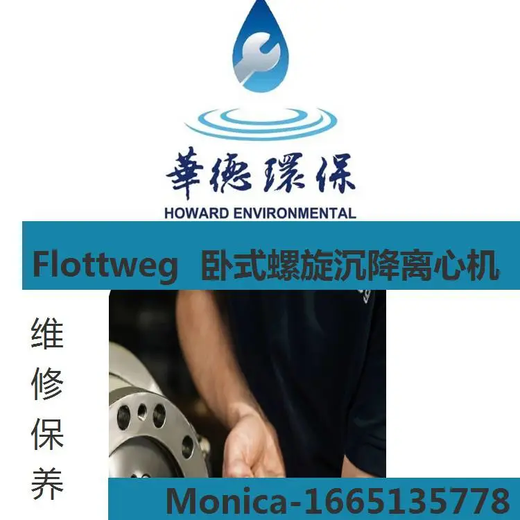 河南漯河卧螺沉降离心机维修解决噪音震动意向70台