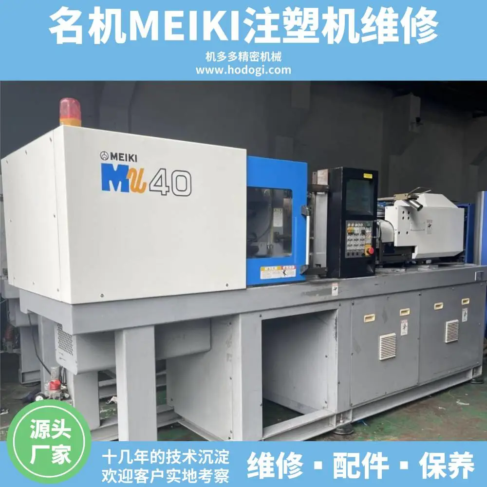 名机MEIKI注塑机润滑油泵换新 维修 珠三角3小时响应