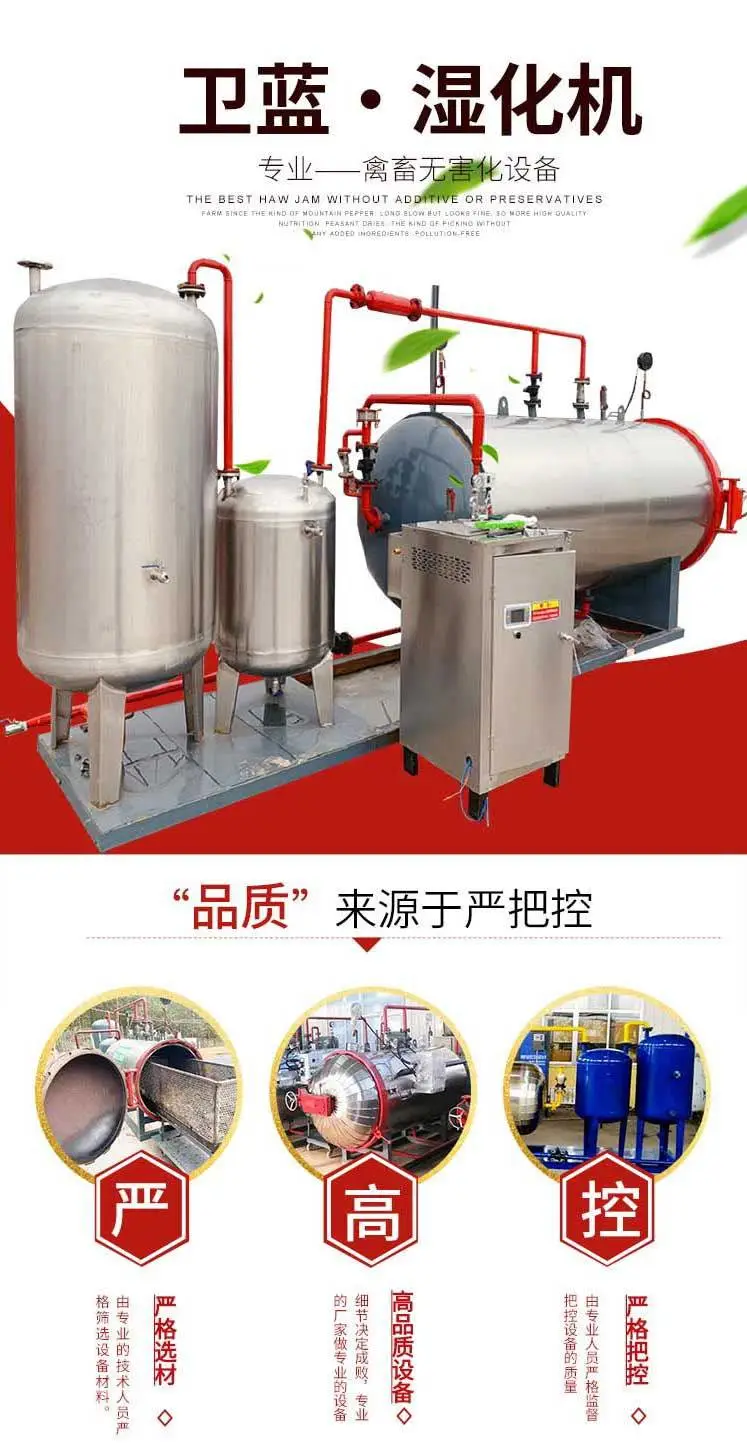 无害化处理设备病死猪全自动高温杀菌湿化机